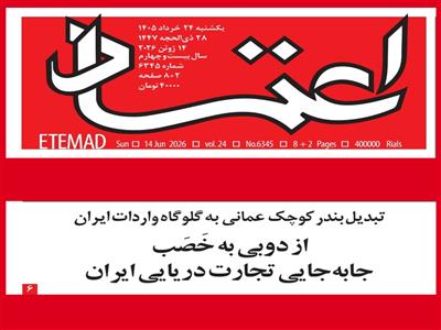 از دبی به خَصَب؛ جابه‌جایی ژئواکونومیک تجارت ایران: تبدیل بندر کوچک عمانی به گلوگاه واردات ایران
